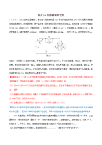 热点34+传感器简单使用-40热点2019年高考名校物理模拟试题分项解析