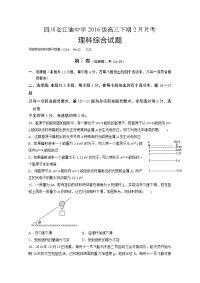 四川省江油中学2019届高三下学期第一次月考物理试卷