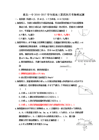 物理卷·2017届安徽省淮北一中高三上学期第四次模拟考试（2016-12）