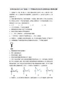 物理卷·2017届吉林省延边州高三下学期高考仿真考试（2017-04）