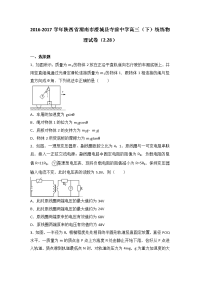 陕西省渭南市澄城县寺前中学2017届高三下学期统练物理试卷（2-28）