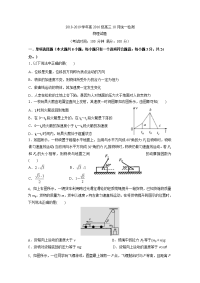 四川省成都市高新区2019届高三10月月考物理试题+Word版含答案