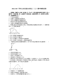 山东省泰安市2016-2017学年上学期高三（上）期中物理试卷（解析版）