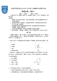 物理卷·2017届吉林省长春外国语学校高三上学期期末考试（2017-01）