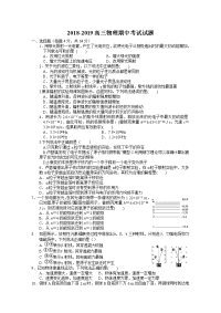 山西省忻州二中2019届高三上学期期中考试物理试卷