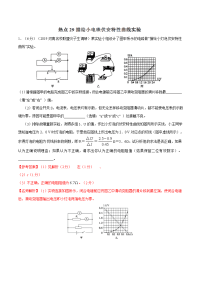 热点29+描绘小电珠伏安特性曲线实验-40热点2019年高考名校物理模拟试题分项解析