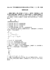 物理卷·2017届福建省泉州市惠安县荷山中学高三上学期第二次质检物理试卷 （解析版）