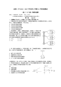 物理卷·2017届辽宁省沈阳二中高三上学期12月月考（2016-12）