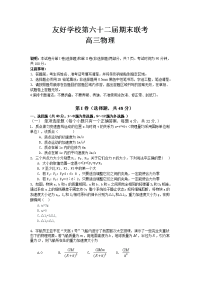 物理卷·2017届吉林省辽源市田家炳高级中学友好学校高三上学期期末考试（2017-01）