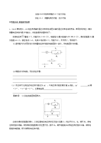 实验13-2 测量电表的内阻（抢分巧练）-剑指2019年高考物理的13个抢分实验