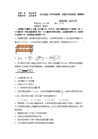 物理卷·2018届福建省永春一中等四校高三上学期第一次联考（2018-01）