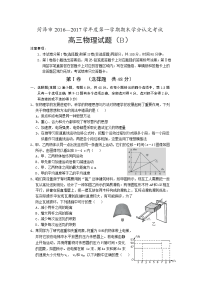 山东省菏泽市2017届高三上学期期末学分认定考试物理试题B卷