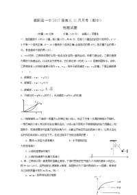 物理卷·2017届湖南省衡阳县一中高三11月月考（期中）（2016-11）