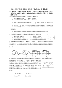 物理卷·2017届河北省衡水市冀州中学高三下学期寒假开学检测（2017-02）