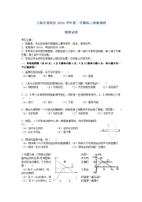 物理卷·2017届上海市普陀区高三下学期期中考试（二模）（2017-04）