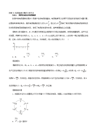 突破38 电场强度计算的六种方法-2019高三物理一轮微专题系列之热点专题突破