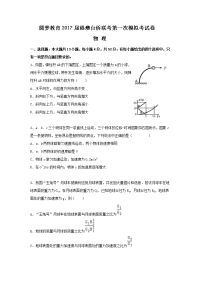 物理卷·2017届广东省深圳圆梦教育高三上学期港澳台侨第一次模拟考试（2017-01）