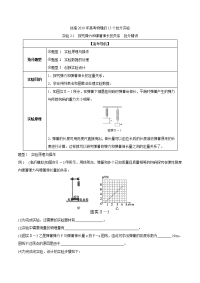 实验2-1 探究弹力和弹簧伸长的关系（抢分精讲）-剑指2019年高考物理的13个抢分实验