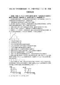 物理·福建省柘荣一中、宁德中学2017届高三上学期第一次联考物理试卷 Word版含解析