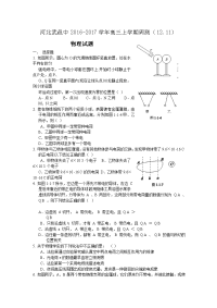 物理卷·2017届河北省武邑中学高三上学期周考（12-11）（2016-12）