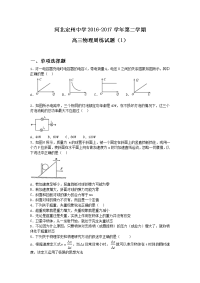 物理卷·2017届河北省定州中学高三下学期周练（1）（2017-02）