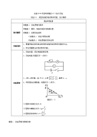 实验9-1 测定电源的电动势和内阻（抢分精讲）-剑指2019年高考物理的13个抢分实验