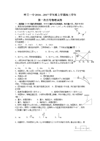 物理卷·2017届黑龙江省哈尔滨市呼兰区第一中学高三上学期第一次月考（2016-09）