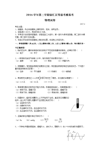 物理卷·2017届上海市徐汇区高三下学期质量调研测试（二模）（2017-04）