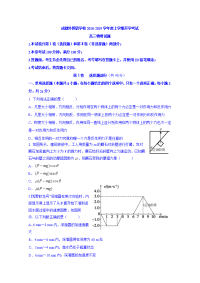 四川省成都外国语学校2019届高三开学考试物理试卷