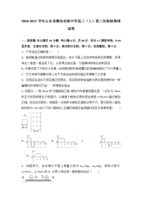 山东省潍坊实验中学2017届高三上学期第三次质检物理试卷