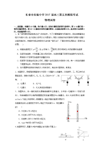 物理卷·2017届吉林省长春市实验中学高三第五次模拟考试（2017-01）