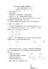 物理卷·2018届福建省永春一中高三10月月考（2017-10）