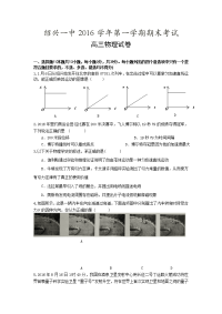 物理卷·2017届浙江省绍兴一中高三上学期期末考试（2017-01）