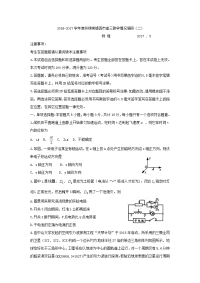 物理卷·2017届江苏省苏州、无锡、常州、镇江四市高三下学期教学情况调研（二）（2017-05）