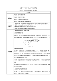 实验8-1 测定金属的电阻率（抢分精讲）-剑指2019年高考物理的13个抢分实验