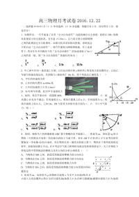 物理卷·2017届河北省衡水市冀州中学高三（高复班）上学期12月月考（2016-12）