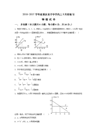 物理卷·2017届重庆市育才中学高三3月复习（2017-04）