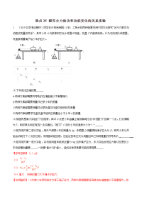 热点25+探究合力做功和动能变化的关系实验-40热点2019年高考名校物理模拟试题分项解析