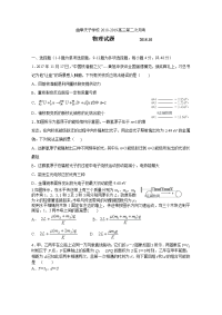 山东省曲阜夫子学校2018-2019高三上学期10月第二次检测物理试卷