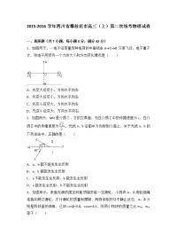 四川省攀枝花市2016届高三上学期第二次统考物理试卷