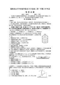 物理卷·2017届四川省绵阳市南山中学实验学校高三上学期入学考试（2016-08）