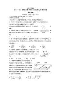 物理卷·2017届山西大学附属中学高三上学期12月月考（2016-12）