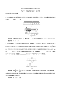 实验8-2 测定金属的电阻率（抢分巧练）-剑指2019年高考物理的13个抢分实验