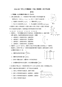 物理卷·2017届福建省建瓯市第二中学高三上学期第二次月考（2016-10）