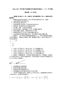 四川省德阳市外国语学校2017届高三11月月考物理试卷