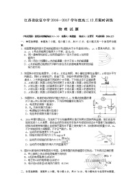 物理卷·2017届江苏省仪征中学高三12月限时训练（2016-12）