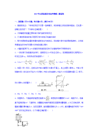 物理卷·2017届江西省新余市高考物理二模试卷（解析版）