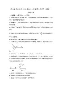 物理卷·2017届河北省正定中学高三上学期第三次月考（期中）（2016-11）