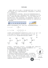 物理卷·2017届陕西省西安市长安区第一中学高三4月模拟考试（2017-04）