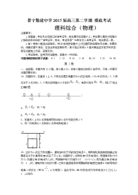 物理卷·2017届广东省普宁市勤建学校高三下学期摸底考试（2017-02）